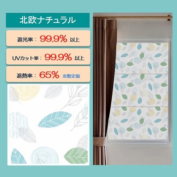 窓用 遮熱もできる 強力遮光シート ユーザー