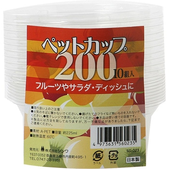 ペットカップ シンワ