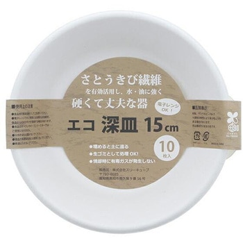 エコ深皿15cm 暮らし良い品
