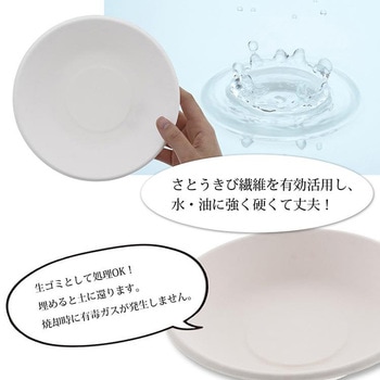 エコ深皿15cm 暮らし良い品