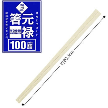 元禄箸 暮らし良い品