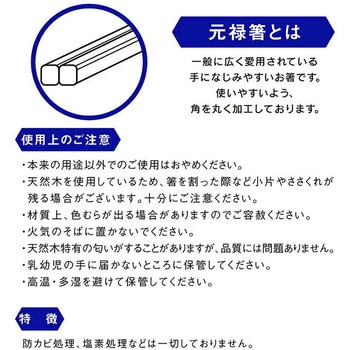 元禄箸 暮らし良い品