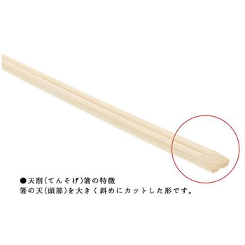 竹天削箸 暮らし良い品
