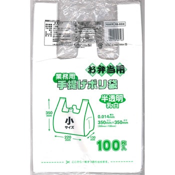 業務用手提げポリ袋 お弁当用 日本技研工業