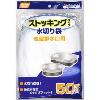 ストッキング水切り袋 浅型排水口用 日本技研工業