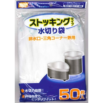 ストッキング水切り 兼用 日本技研工業