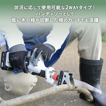 高枝2WAYガーデンポールソー 2.5Ahバッテリー付属 着脱式伸縮延長ポール のこぎり 10.8V コードレス YAMAZEN(山善)