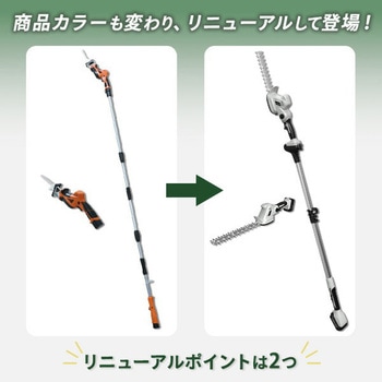 高枝2WAYガーデンポールヘッジトリマー 1.5Aバッテリー付属 着脱式伸縮延長ポール 10.8V コードレス YAMAZEN(山善)