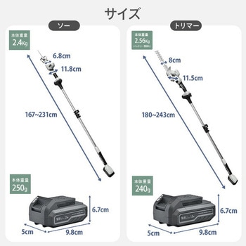 4WAY高枝ガーデントリマー&ガーデンソーセット 2.5Ahバッテリー付属 着脱式伸縮延長ポール 10.8V コードレス YAMAZEN(山善)