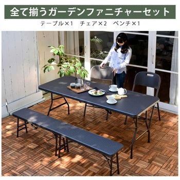 ウィッカー調 ダイニングテーブル&チェア&ベンチ(4点セット) YAMAZEN(山善)