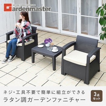 ラタン調 ガーデンテーブル&チェア 3点セット YAMAZEN(山善)