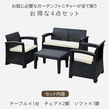 ラタン調 ガーデンテーブル&チェア 4点セット YAMAZEN(山善)