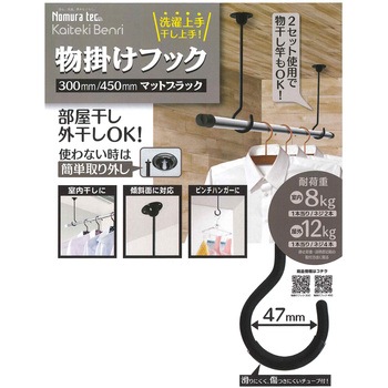 快適便利・物掛けフック ノムラテック