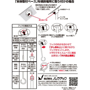 快適便利・物掛けフック ノムラテック