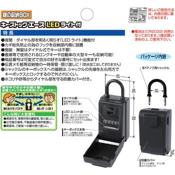 キーストックエースLEDライト付 ノムラテック