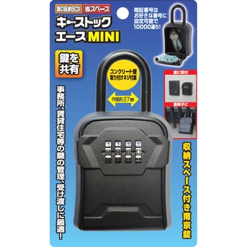 キーストックエースMINI ノムラテック
