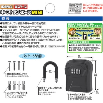キーストックエースMINI ノムラテック