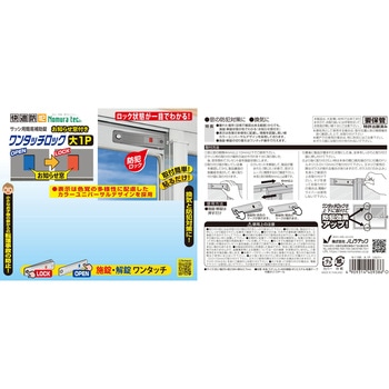 お知らせ窓付ワンタッチロック大1P ノムラテック