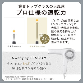 ドライヤー 速乾 大風速 1300W プロテクトイオン サロンクオリティ ヘアドライヤー Nobby by TESCOM - テスコム
