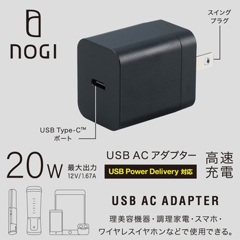 USB Type-C コンセント 充電器 PD 20W 高速充電 TypeC×1 折りたたみプラグ 小型 軽量 NOGI テスコム