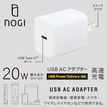 USB Type-C コンセント 充電器 PD 20W 高速充電 TypeC×1 折りたたみプラグ 小型 軽量 NOGI テスコム