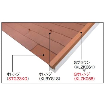 カラーベスト コロニアルグラッサ Gスターター KMEW(ケイミュー)