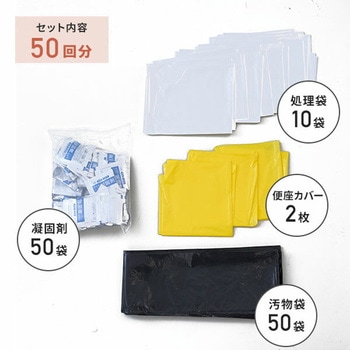 防災士監修 緊急簡易トイレ 50回/100回用 YAMAZEN(山善)