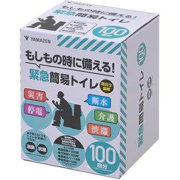 防災士監修 緊急簡易トイレ 50回/100回用 YAMAZEN(山善)