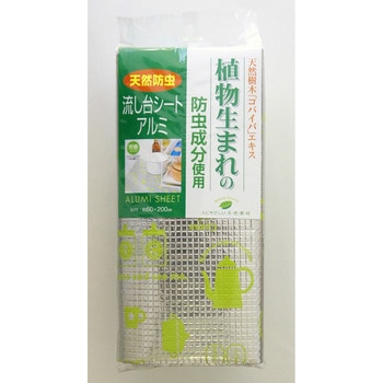 天然防虫流し台シートアルミ 東和産業