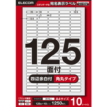 ラベルシール 表示・宛名ラベル プリンタ兼用 エレコム