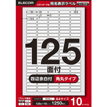 ラベルシール 表示・宛名ラベル プリンタ兼用 125面 - エレコム