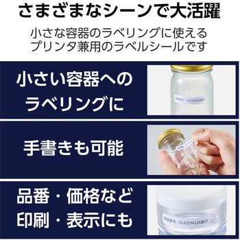 ラベルシール 表示・宛名ラベル プリンタ兼用 125面 - エレコム