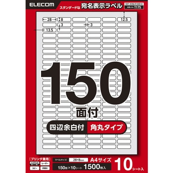 ラベルシール 表示・宛名ラベル プリンタ兼用 エレコム
