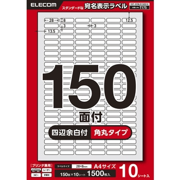 ラベルシール 表示・宛名ラベル プリンタ兼用 150面 - エレコム