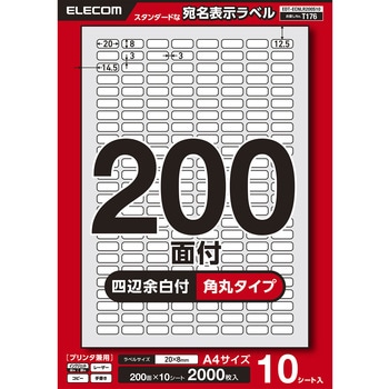 ラベルシール 表示・宛名ラベル プリンタ兼用 エレコム