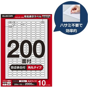 ラベルシール A4 プリンタ兼用 200面 商品・製造ラベル 強粘着 10シート エレコム