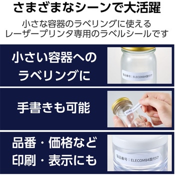 ラベルシール 表示・宛名ラベル プリンタ兼用 エレコム