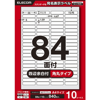 ラベルシール 表示・宛名ラベル プリンタ兼用 84面 エレコム