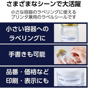 ラベルシール 表示・宛名ラベル プリンタ兼用 84面 エレコム