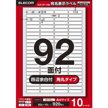 ラベルシール 表示・宛名ラベル プリンタ兼用 エレコム
