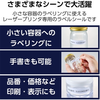 ラベルシール 表示・宛名ラベル プリンタ兼用 エレコム