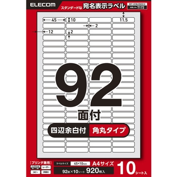 ラベルシール 表示・宛名ラベル プリンタ兼用 92面 - エレコム