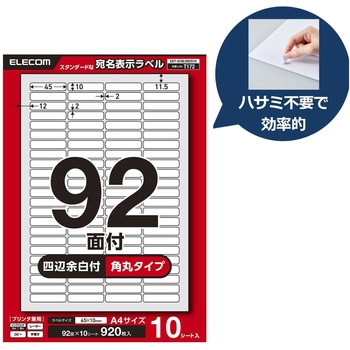 ラベルシール A4 プリンタ兼用 92面 商品・製造ラベル 強粘着 10シート エレコム