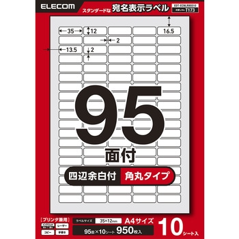ラベルシール 表示・宛名ラベル プリンタ兼用 エレコム