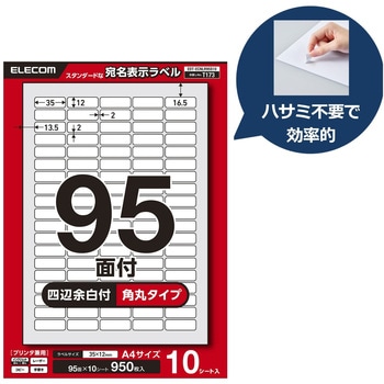 ラベルシール A4 プリンタ兼用 95面 商品・製造ラベル 強粘着 10シート エレコム