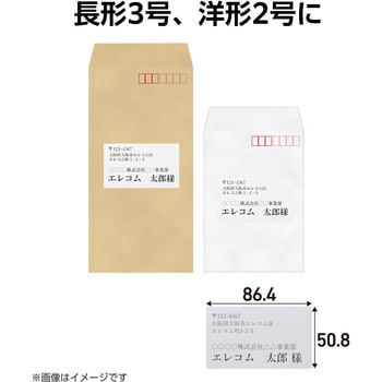 ラベルシール 表示・宛名ラベル プリンタ兼用 エレコム