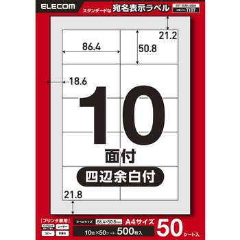ラベルシール 表示・宛名ラベル プリンタ兼用 10面 エレコム