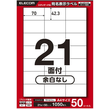 ラベルシール 表示・宛名ラベル プリンタ兼用 エレコム