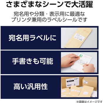 ラベルシール 表示・宛名ラベル プリンタ兼用 21面 エレコム