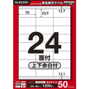 ラベルシール 表示・宛名ラベル プリンタ兼用 24面 - エレコム